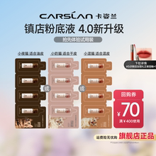 卡姿兰粉底液小样小混猫奶猫夜猫持久遮瑕不脱妆试用装