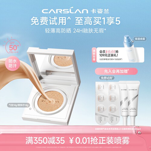 卡姿兰防晒气垫遮瑕持妆spf50+