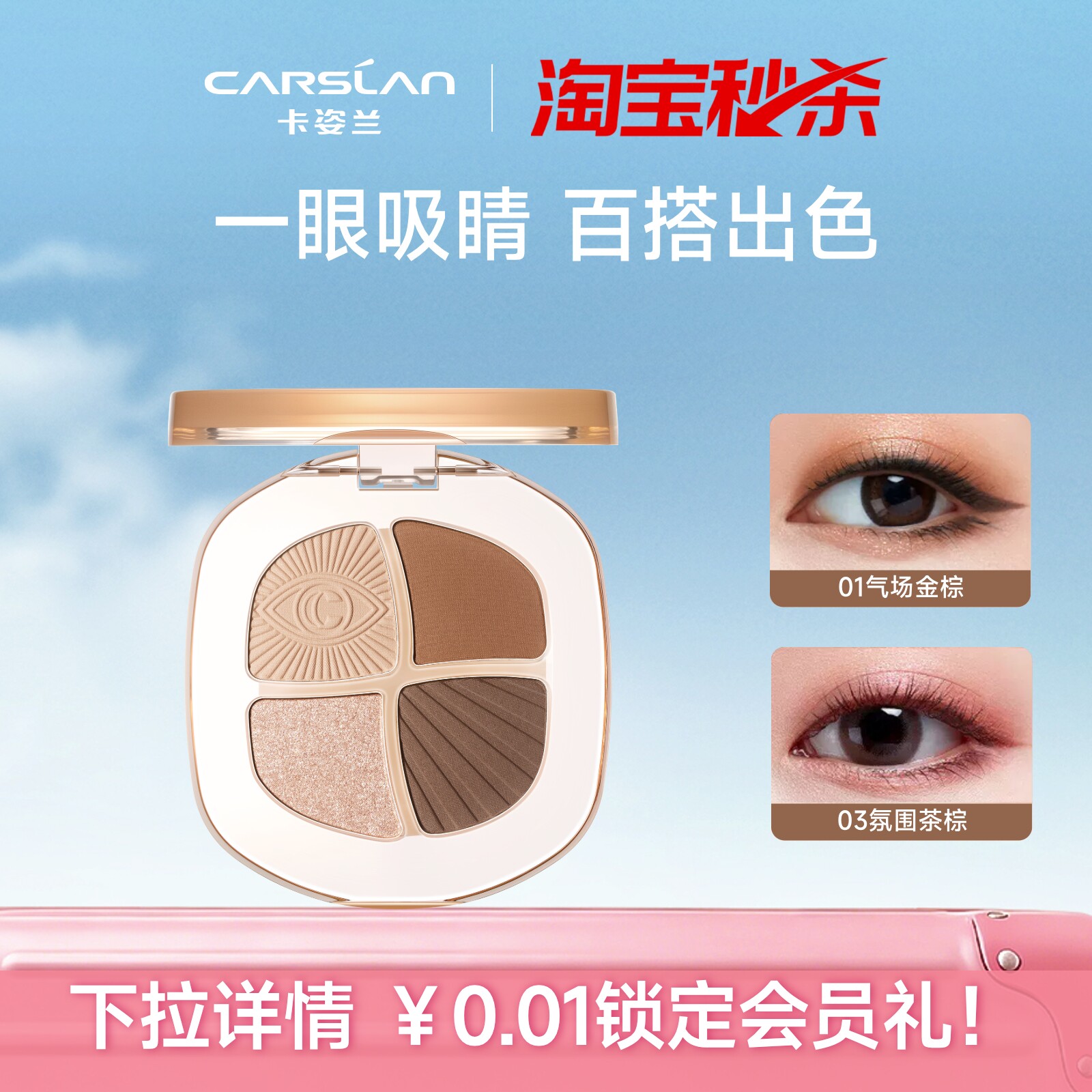 秒杀/卡姿兰眼影盘日常淡妆大地色卧蚕盘腮红高光修容三合一正品