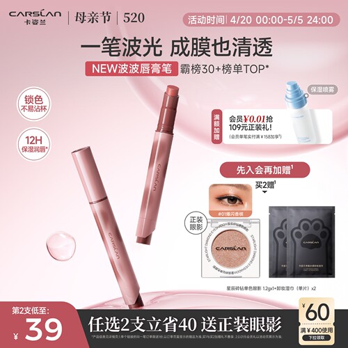 母亲节礼物/卡姿兰波波唇膏笔裸色口红2026新款唇釉固体唇蜜滋润
