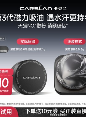 卡姿兰黑磁散粉1g尝鲜装