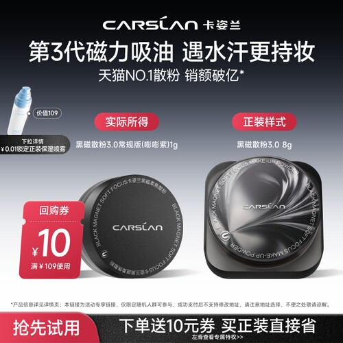 卡姿兰黑磁散粉1g尝鲜装