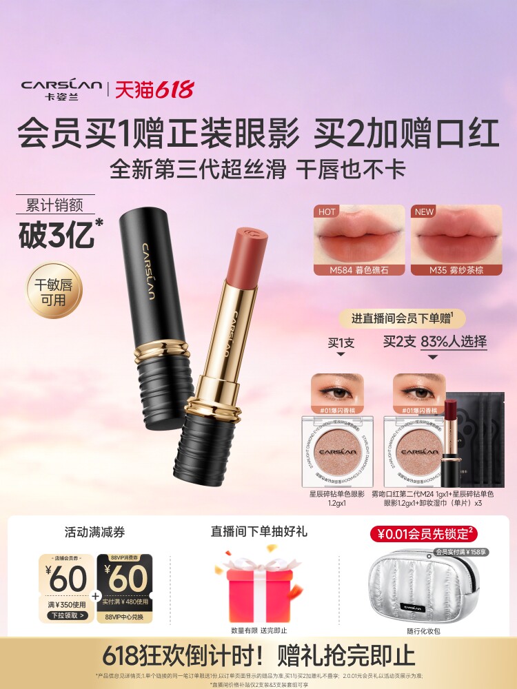 618倒计时/3.0卡姿兰口红雾吻口红唇釉裸色口红豆沙色生日礼物584