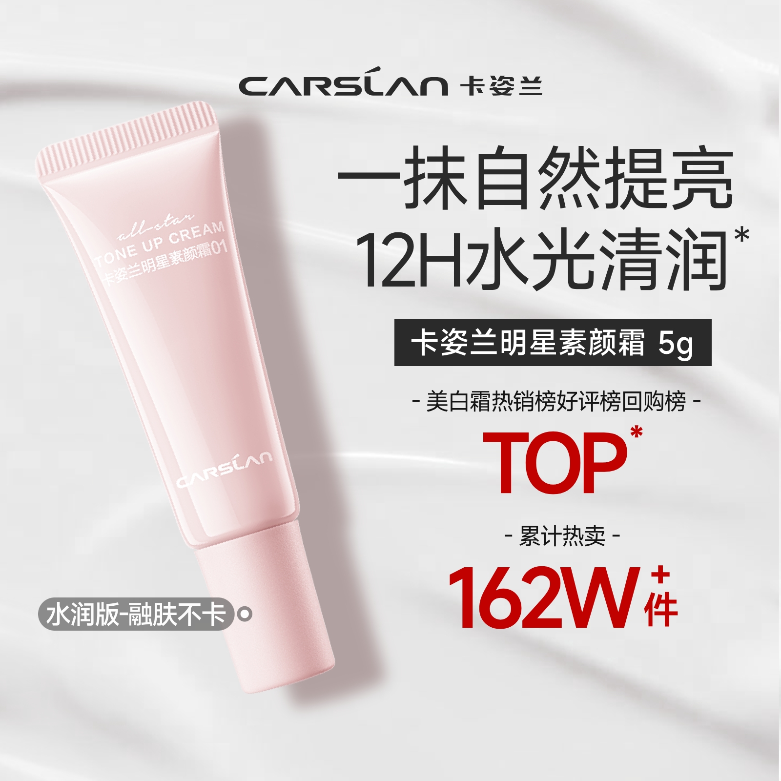 【百亿】卡姿兰明星素颜霜5g脸部自然提亮肤色裸妆懒人隔离面霜