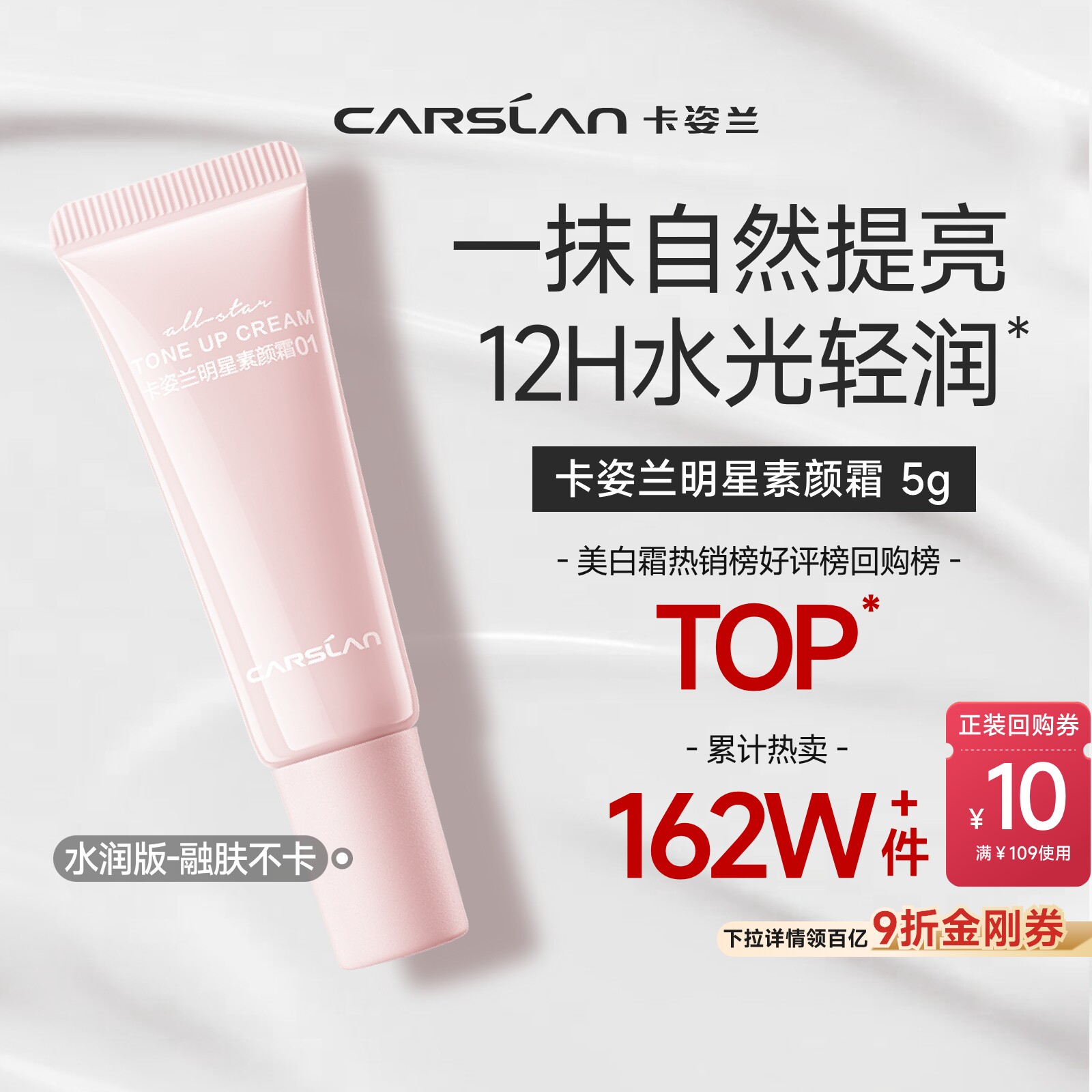 【百亿】卡姿兰明星素颜霜5g脸部自然提亮肤色裸妆懒人隔离面霜