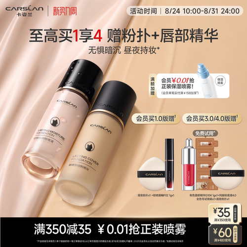 卡姿兰小夜猫小奶猫粉底液旗舰店