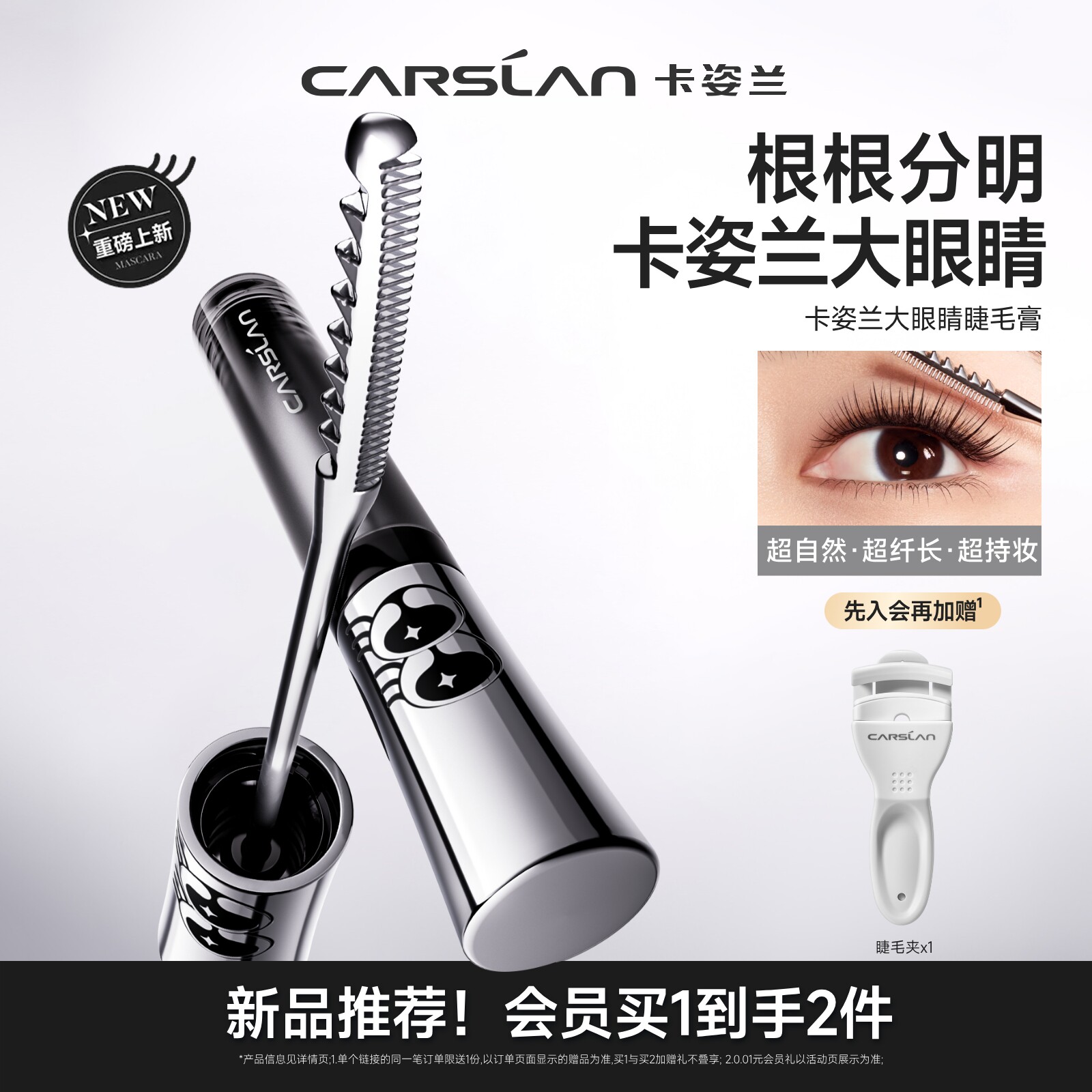 卡姿兰大眼睛睫毛膏防水纤长卷翘
