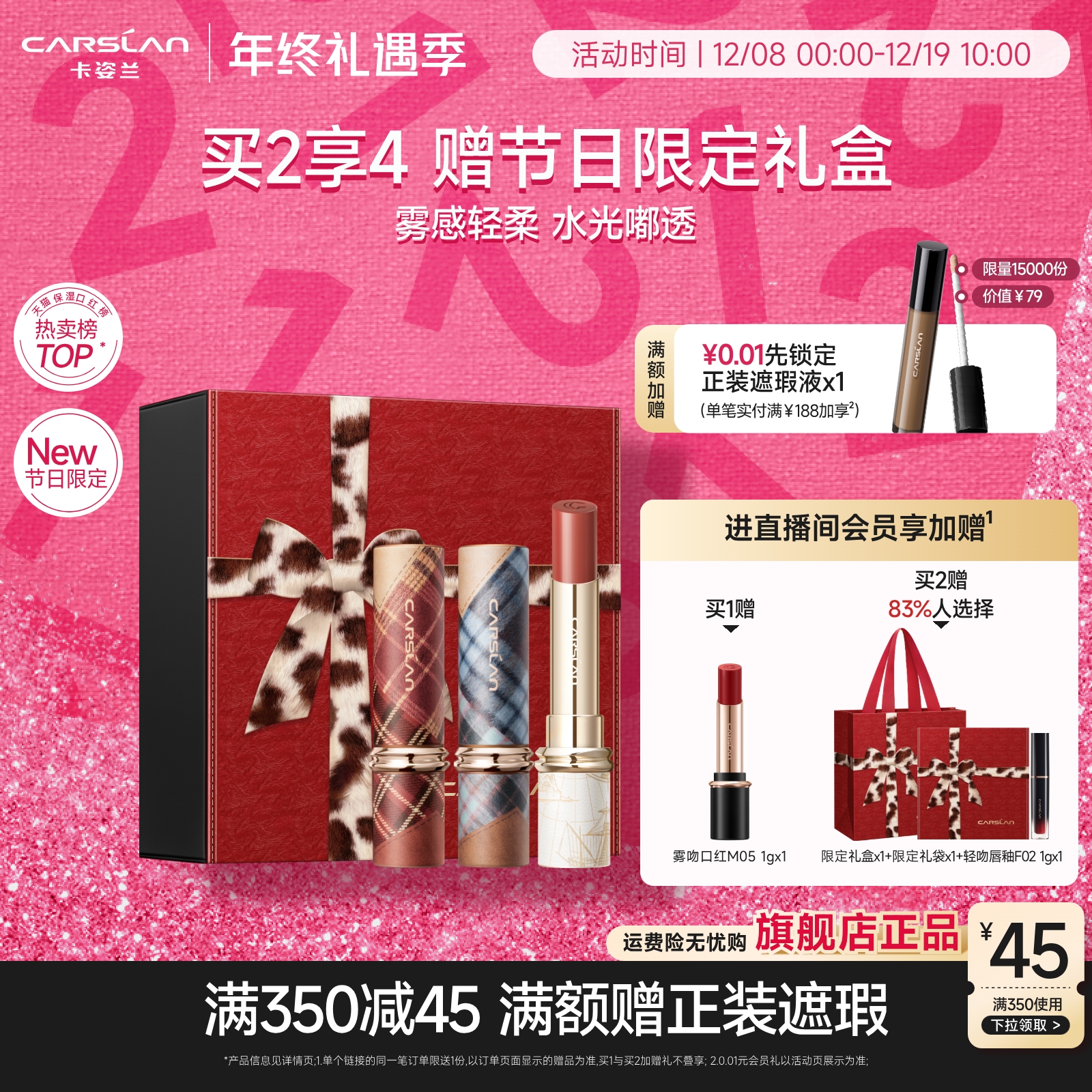 买1送1卡姿兰口红精华保湿滋润唇