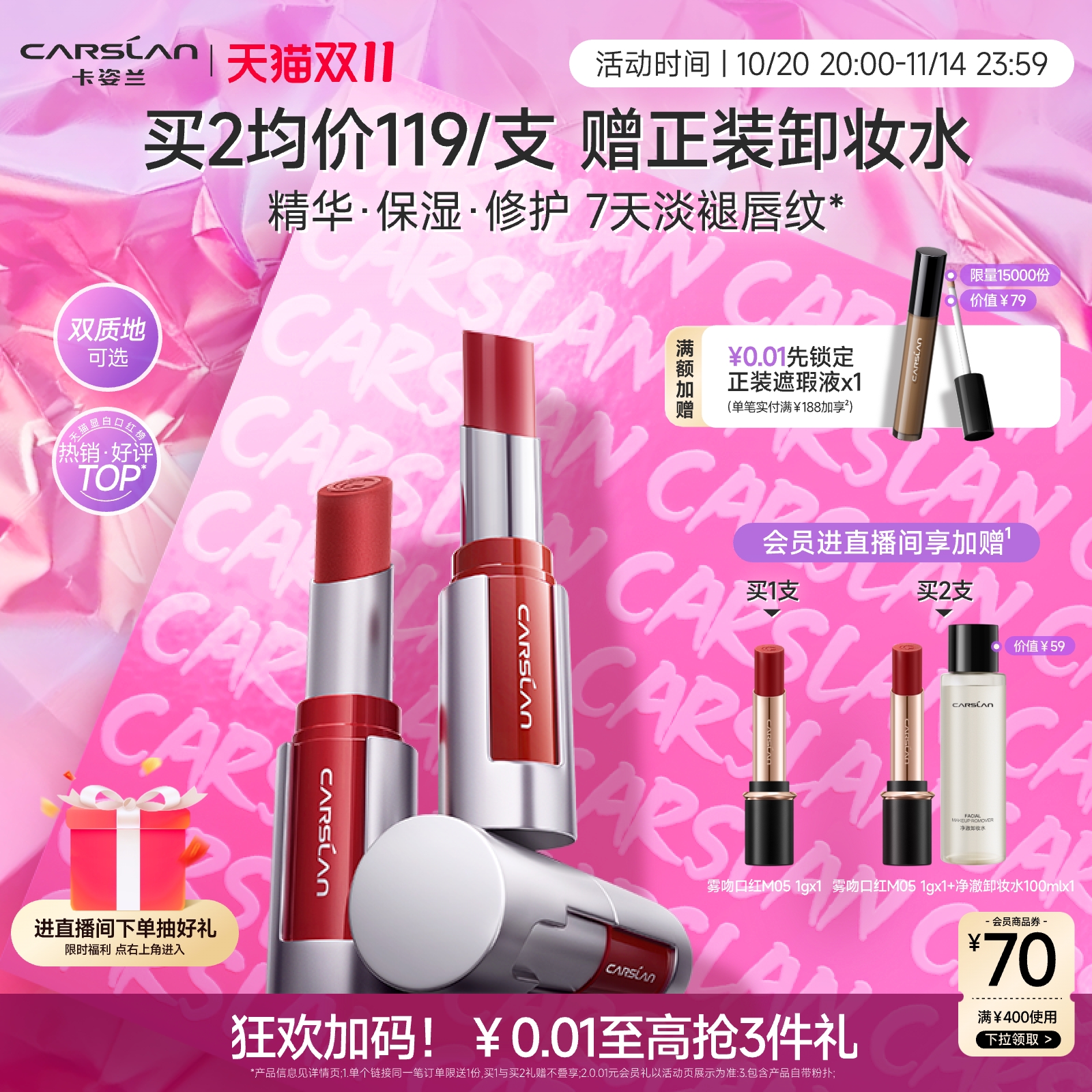 赠卸妆水/卡姿兰精华口红