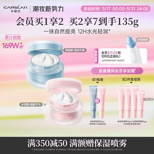 卡姿兰明星素颜霜自然提亮肤色裸妆懒人霜脸部面霜官方旗舰店正品