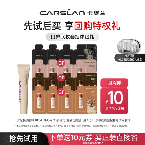 卡姿兰爆款试用2件套装