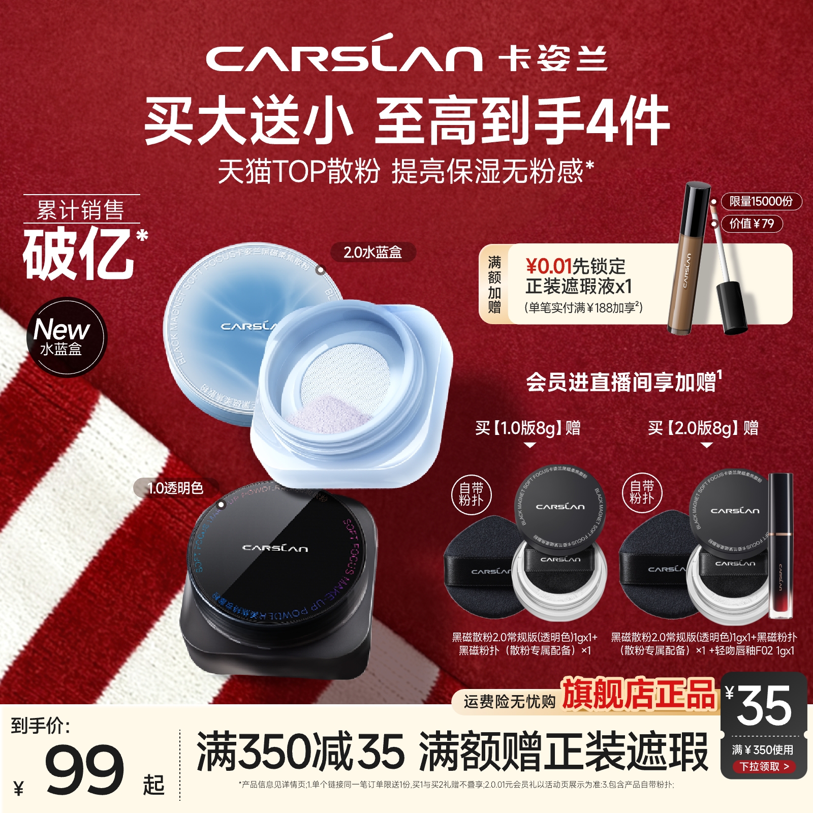 [官旗]卡姿兰黑磁水散粉定妆散粉