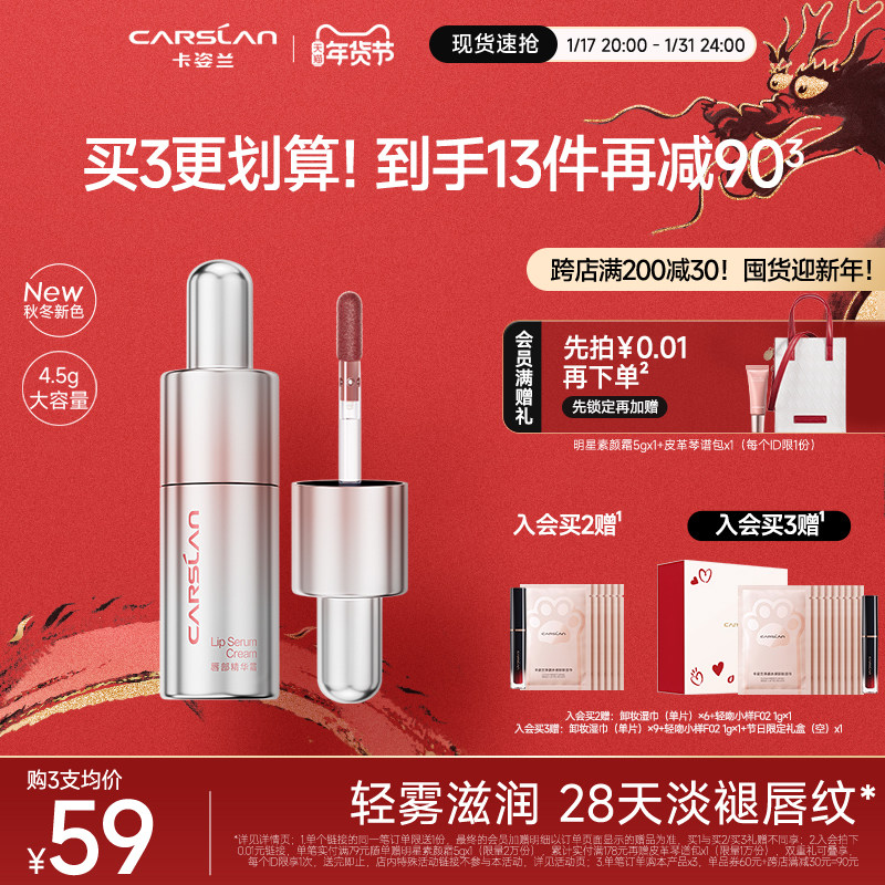 【新年礼物】卡姿兰有色精华唇霜口红唇釉女哑光滋润唇部秋冬唇蜜