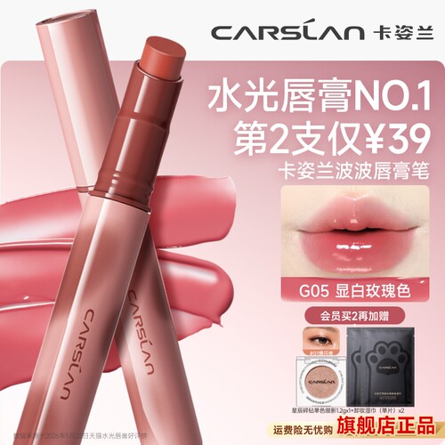 七夕礼物卡姿兰口红波波唇膏笔唇釉芭乐裸色镜面水光滋润固体唇蜜