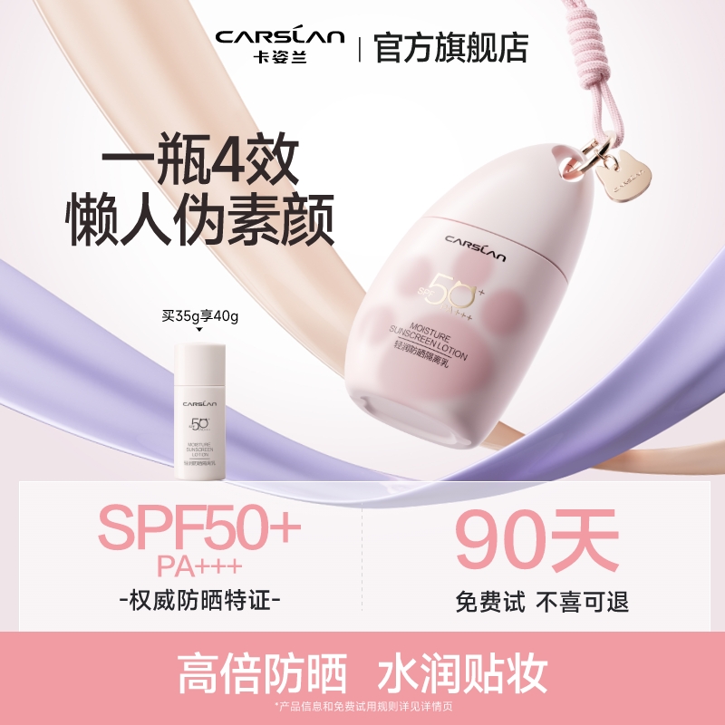 卡姿兰猫猫防晒隔离防晒霜50倍防紫外线隔离霜遮瑕三合一素颜霜