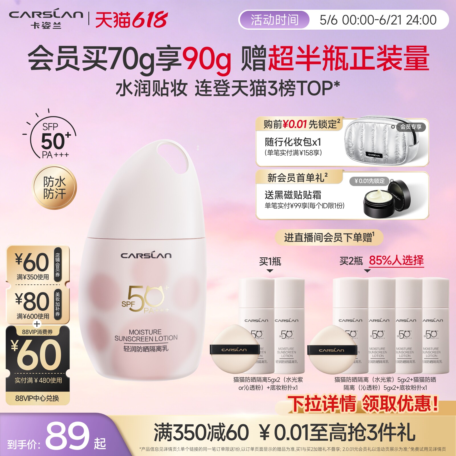 618狂欢/卡姿兰防晒霜素颜霜猫猫防晒隔离遮瑕三合一提亮防水官旗