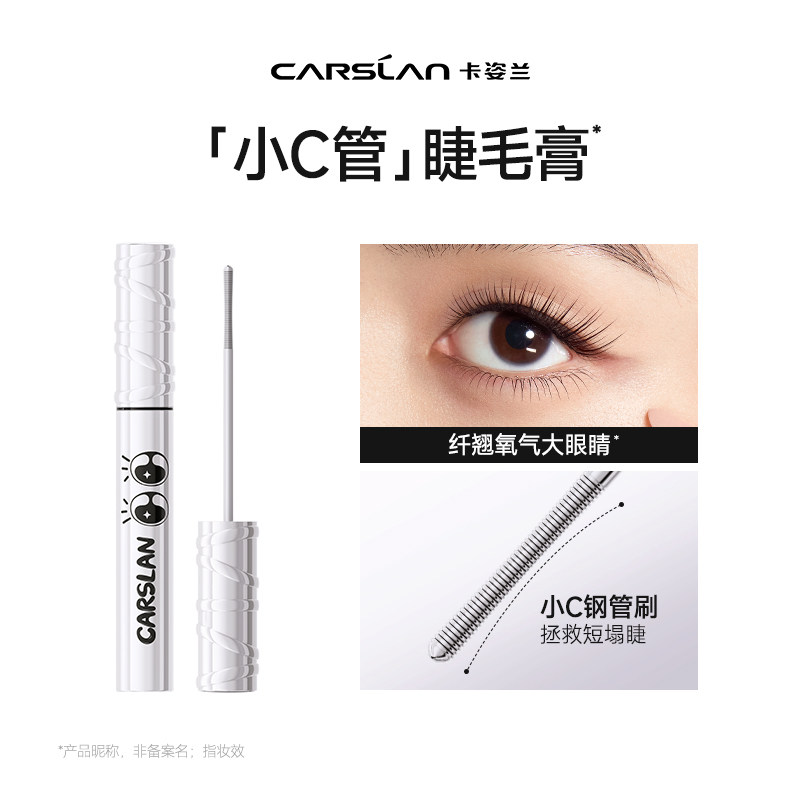 【新品测评】卡姿兰睫毛膏防水纤长卷翘不晕染拉长持久打底浓密