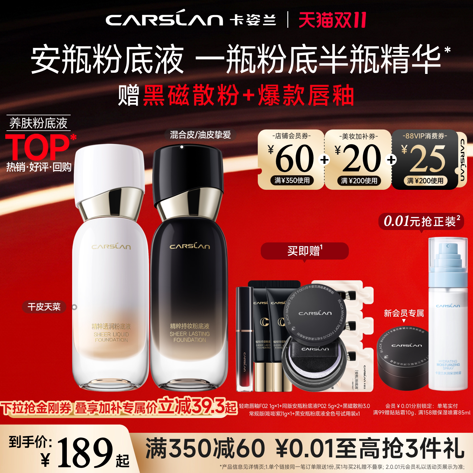 【百亿补贴】卡姿兰安瓶粉底液遮瑕持久不脱妆持妆养肤粉底干皮