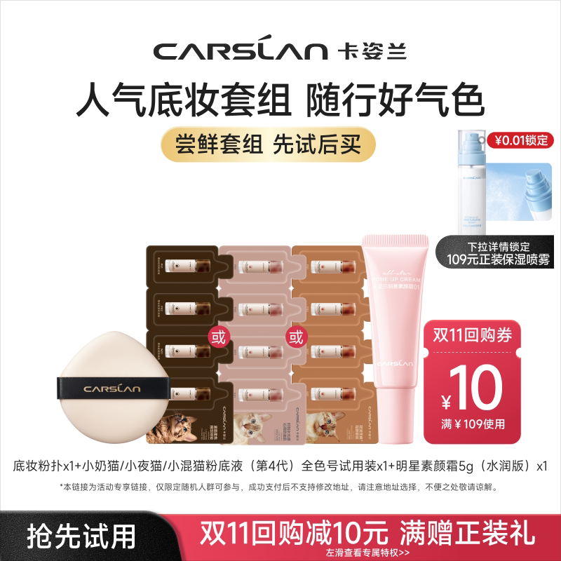 会员专享卡姿兰粉底液素颜霜图片