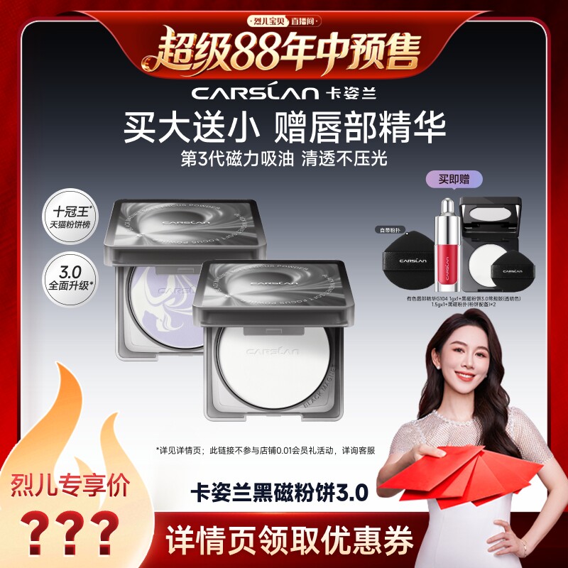 【烈儿年中盛典】卡姿兰黑磁粉饼蜜散粉粉饼定妆持久