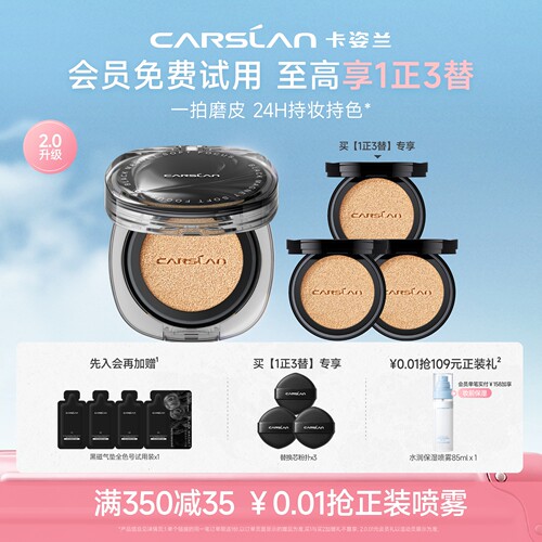 2.0卡姿兰黑磁气垫遮瑕持妆