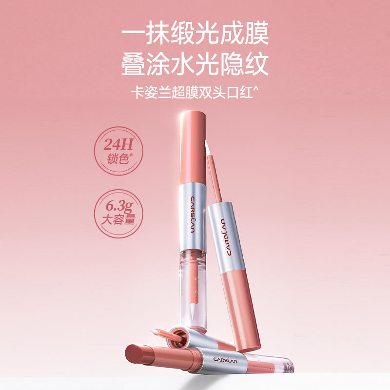 【新品测评】卡姿兰超膜双头口红唇釉哑光唇膏滋润镜面水光