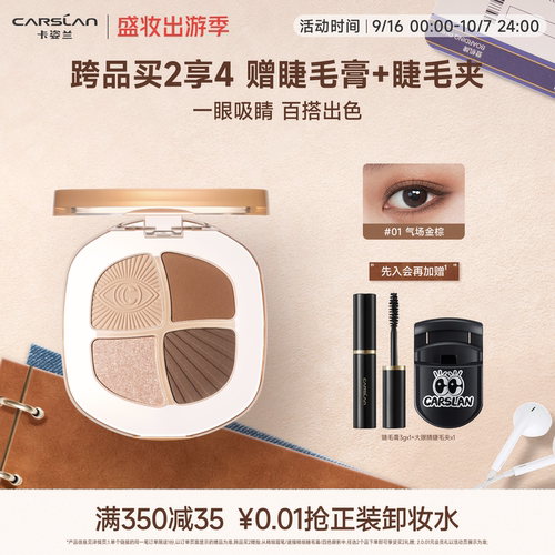 卡姿兰大地色眼影盘日常淡妆