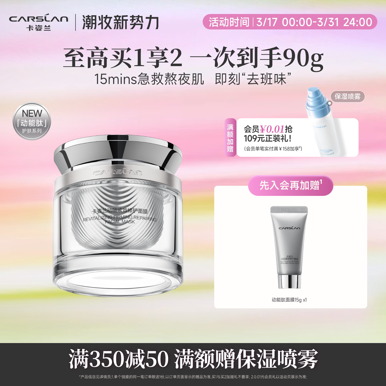 【重磅新品】卡姿兰动能肽面膜抗皱紧致涂抹式熬夜提亮面膜官方