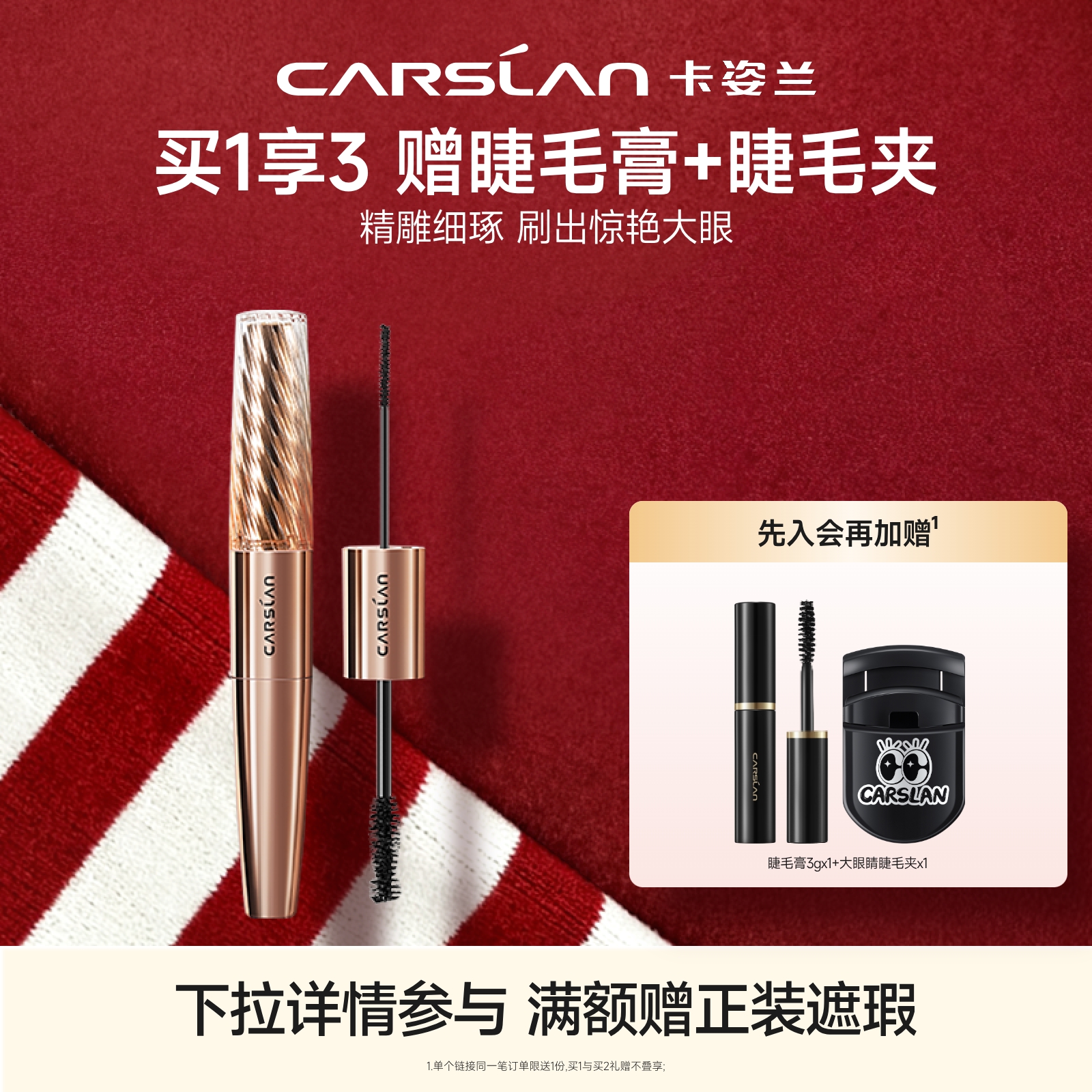 卡姿兰大眼睛微雕双头睫毛膏防水纤长卷翘细刷头浓密不晕染女官方