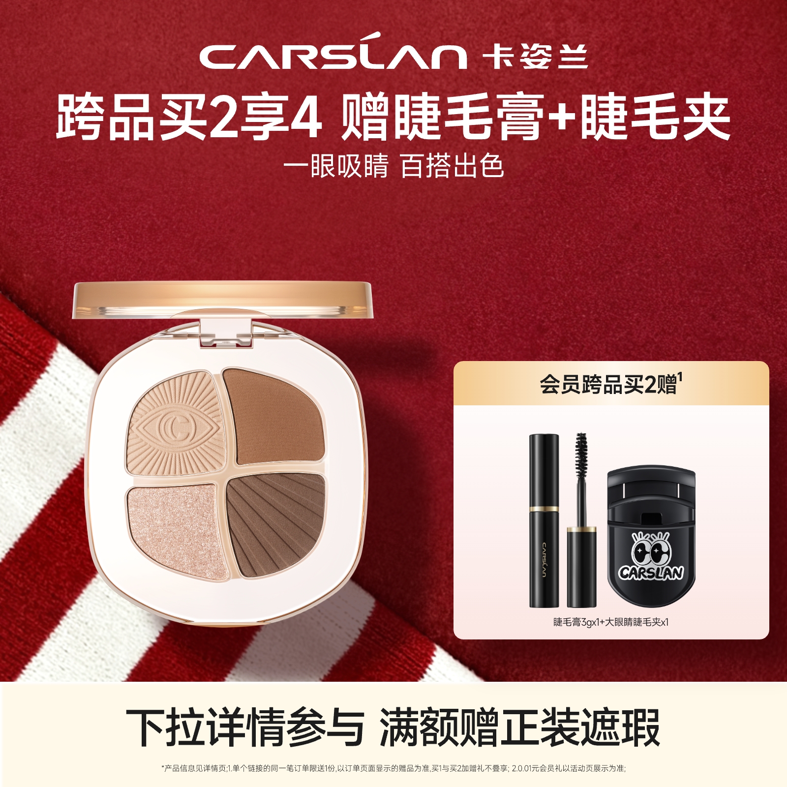 卡姿兰四色眼影盘哑光修容