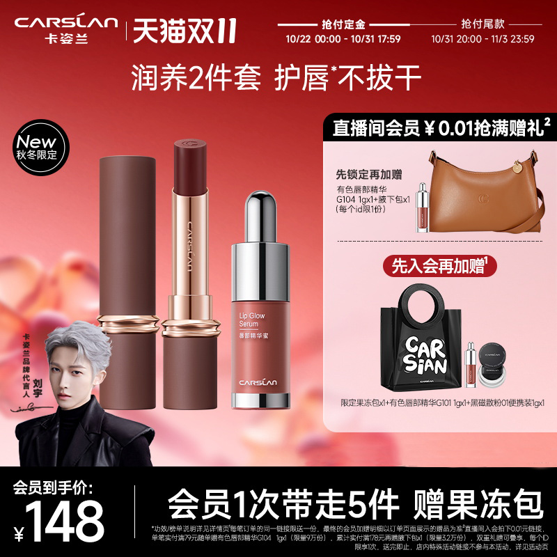 【双11抢先付定】卡姿兰口红唇釉女雾吻唇膏显白唇部精华唇蜜唇彩