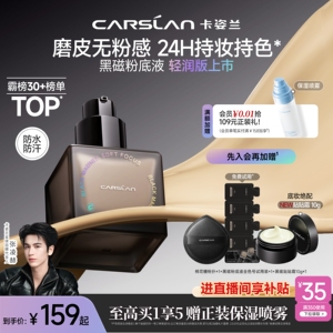 卡姿兰粉底液黑磁粉底液遮瑕持久不脱妆混油皮控油混干皮轻薄持妆