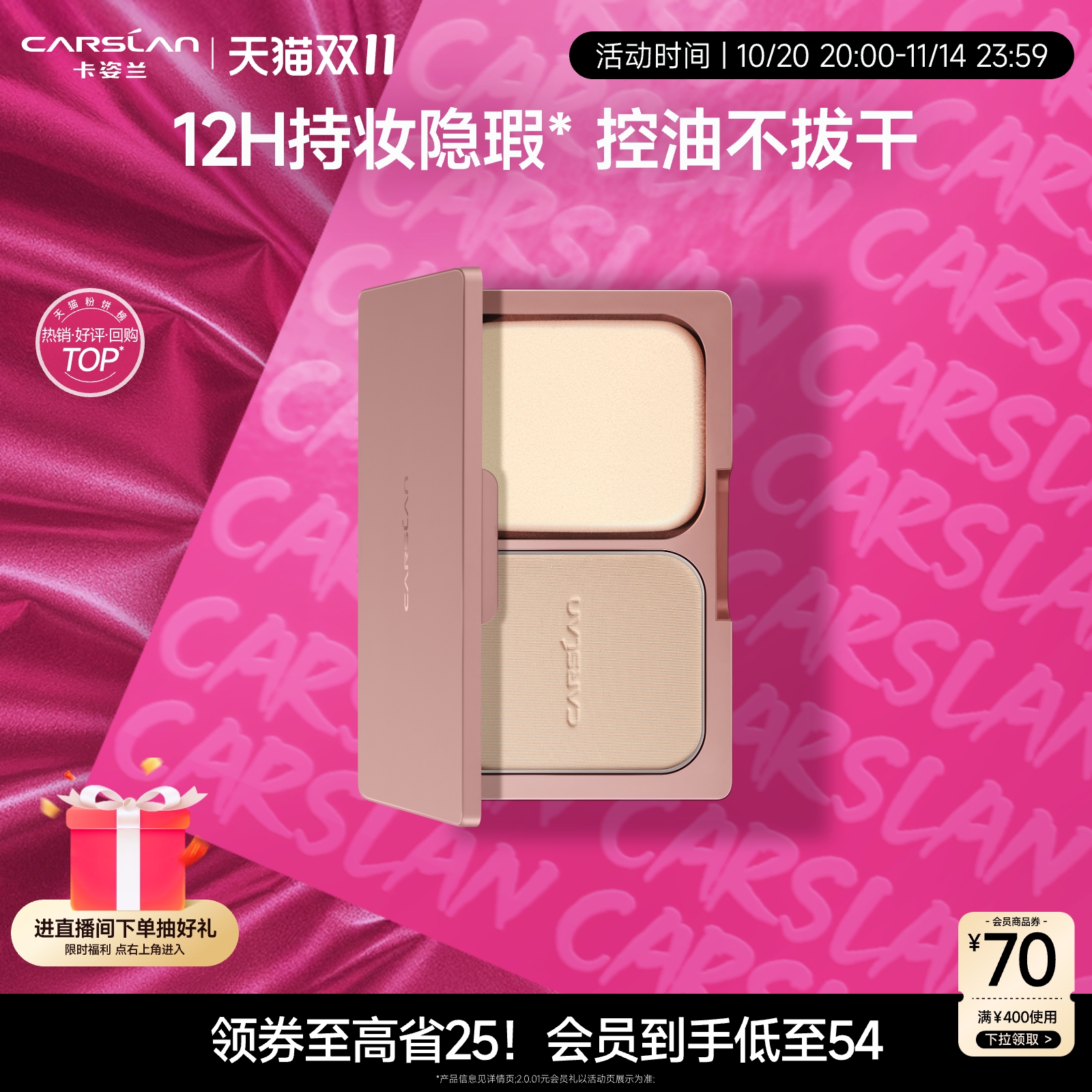 卡姿兰恒丽粉饼控油定妆