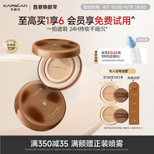 卡姿兰气垫遮瑕持久不脱粉底官方