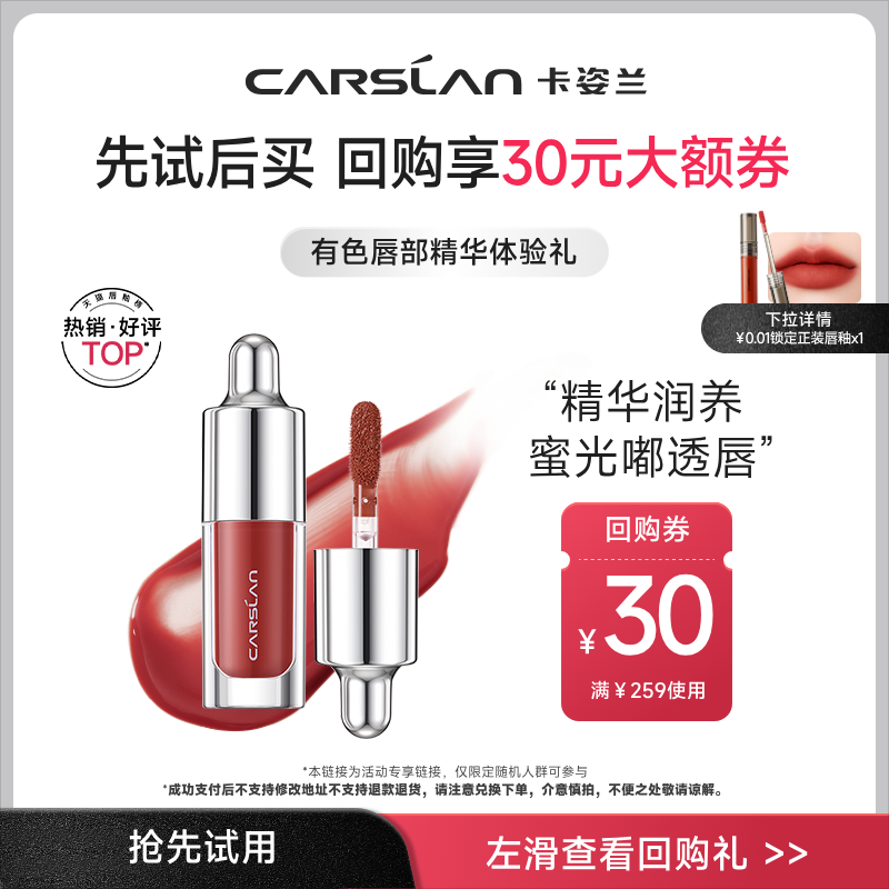 卡姿兰有色唇部精华唇蜜