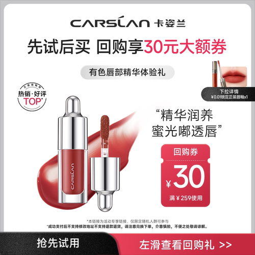 卡姿兰有色唇部精华唇蜜