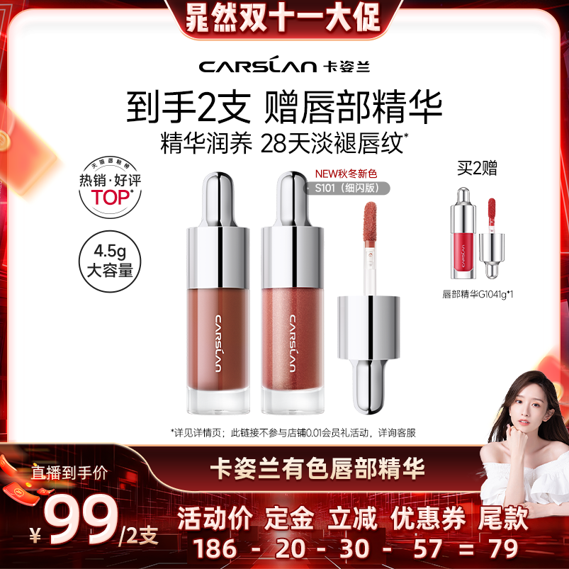 卡姿兰唇部精华口红唇釉镜面水光滋润唇蜜裸色唇膏秋冬显白唇彩