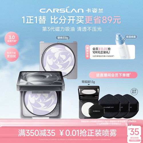 卡姿兰黑磁3.0新升级替换芯粉饼
