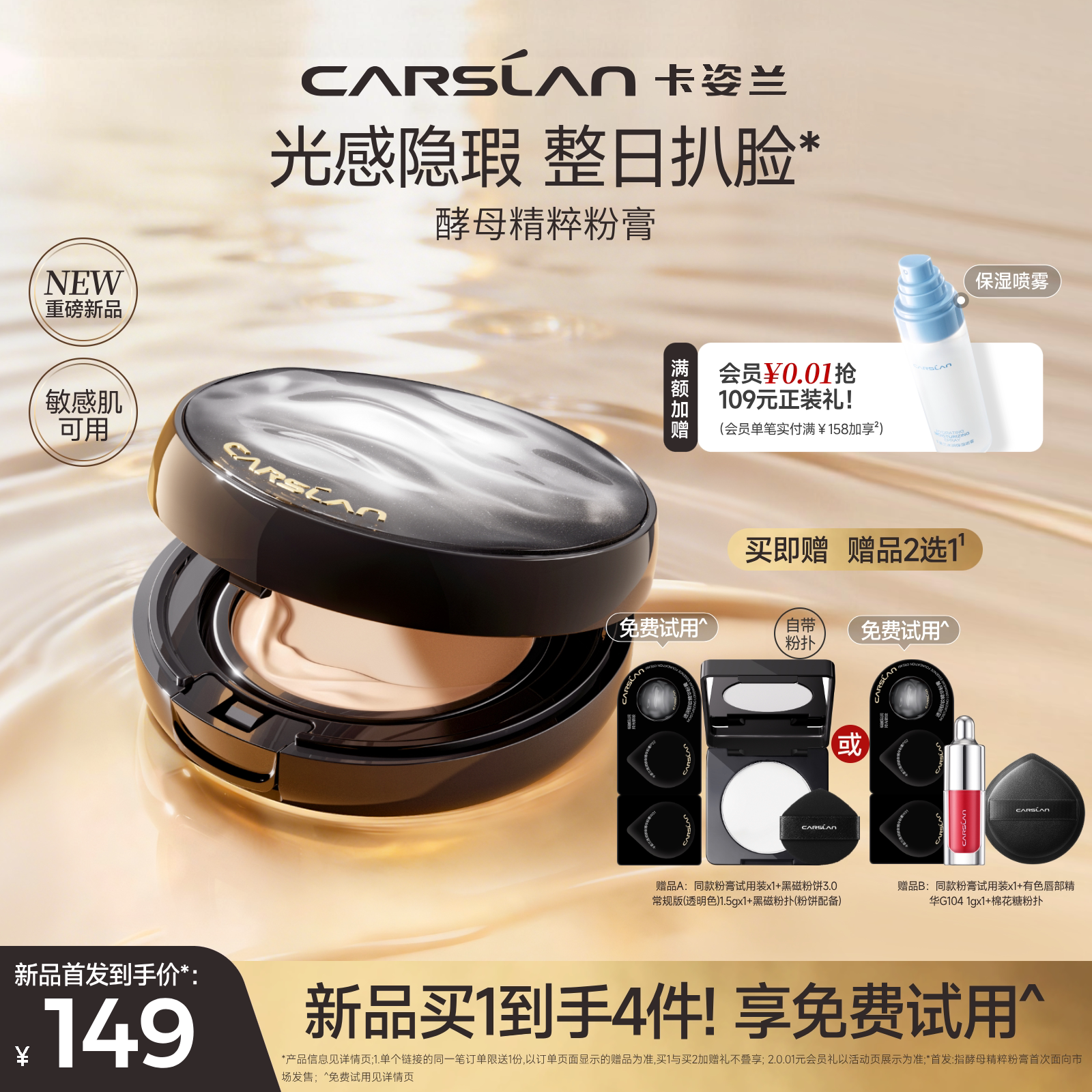 卡姿兰酵母精粹粉膏粉底液遮瑕持久不脱妆混干皮油皮养肤保湿气垫