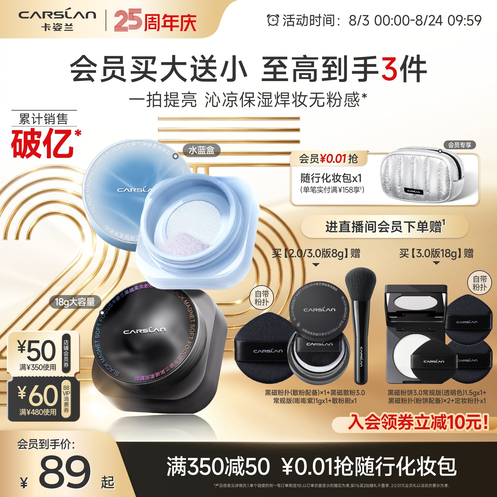 卡姿兰黑磁散粉 赠散粉 10.5元 - 86线报