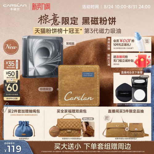 【官方旗舰】3.0卡姿兰黑磁粉饼