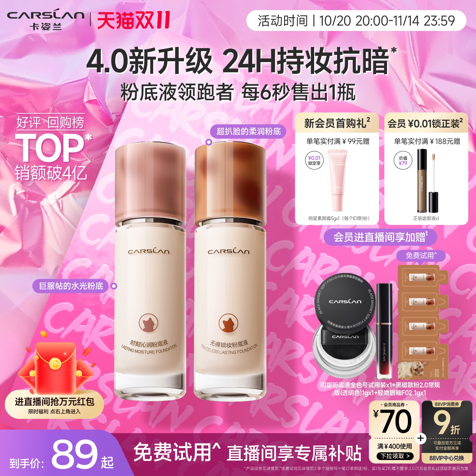 [双11抢购]4.0卡姿兰粉底液遮瑕持久不脱妆小混猫奶猫夜猫粉底液