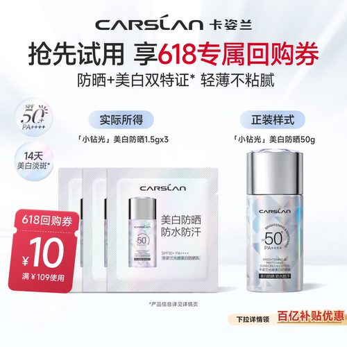 百亿补贴/卡姿兰小钻光美白防晒霜乳淡斑防晒乳膏官方正品1.5g*3