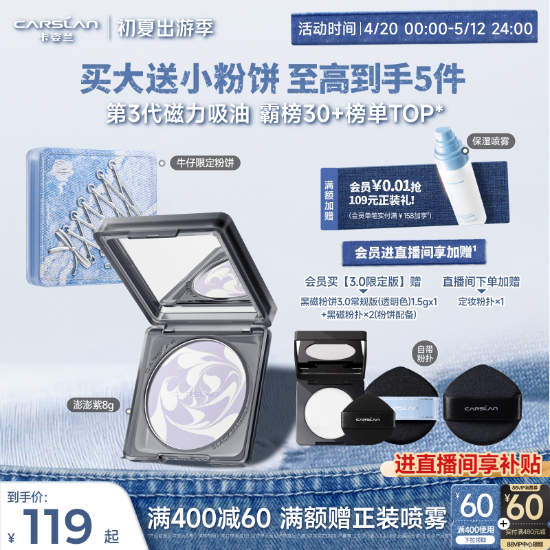 牛仔限定/3.0卡姿兰黑磁粉饼散粉定妆粉定妆粉饼持久控油紫蜜粉饼