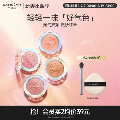 卡姿兰腮红高光修容三合一
