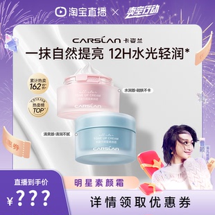 卡姿兰明星素颜霜脸部自然提亮肤色裸妆懒人面霜秋冬