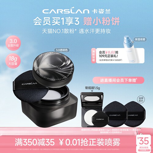 [官旗]卡姿兰黑磁散粉大容量