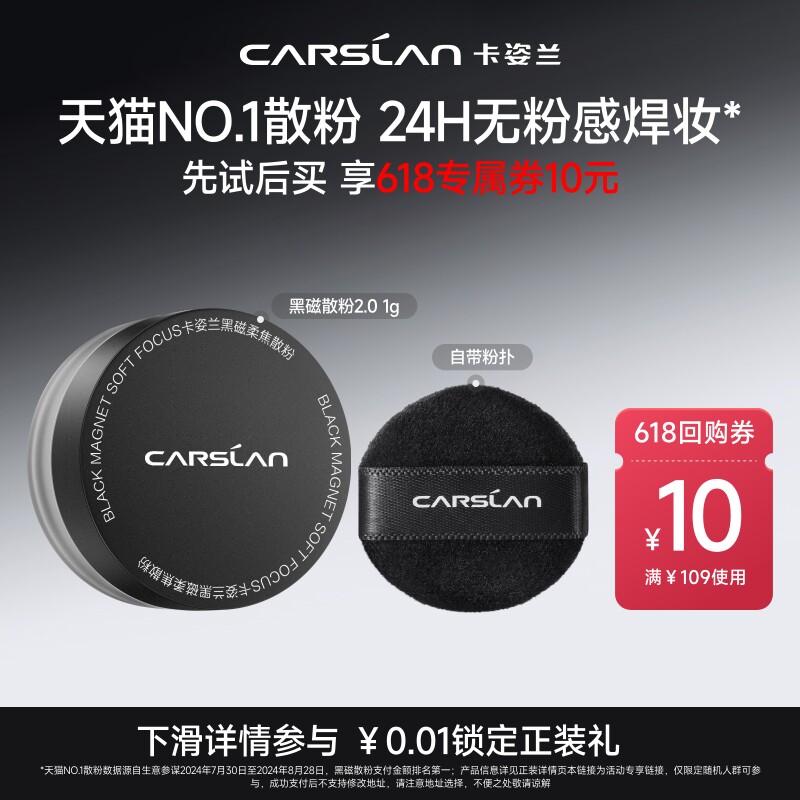 【U先入仓】卡姿兰黑磁散粉1g定妆控油持久尝鲜装小样官旗正品