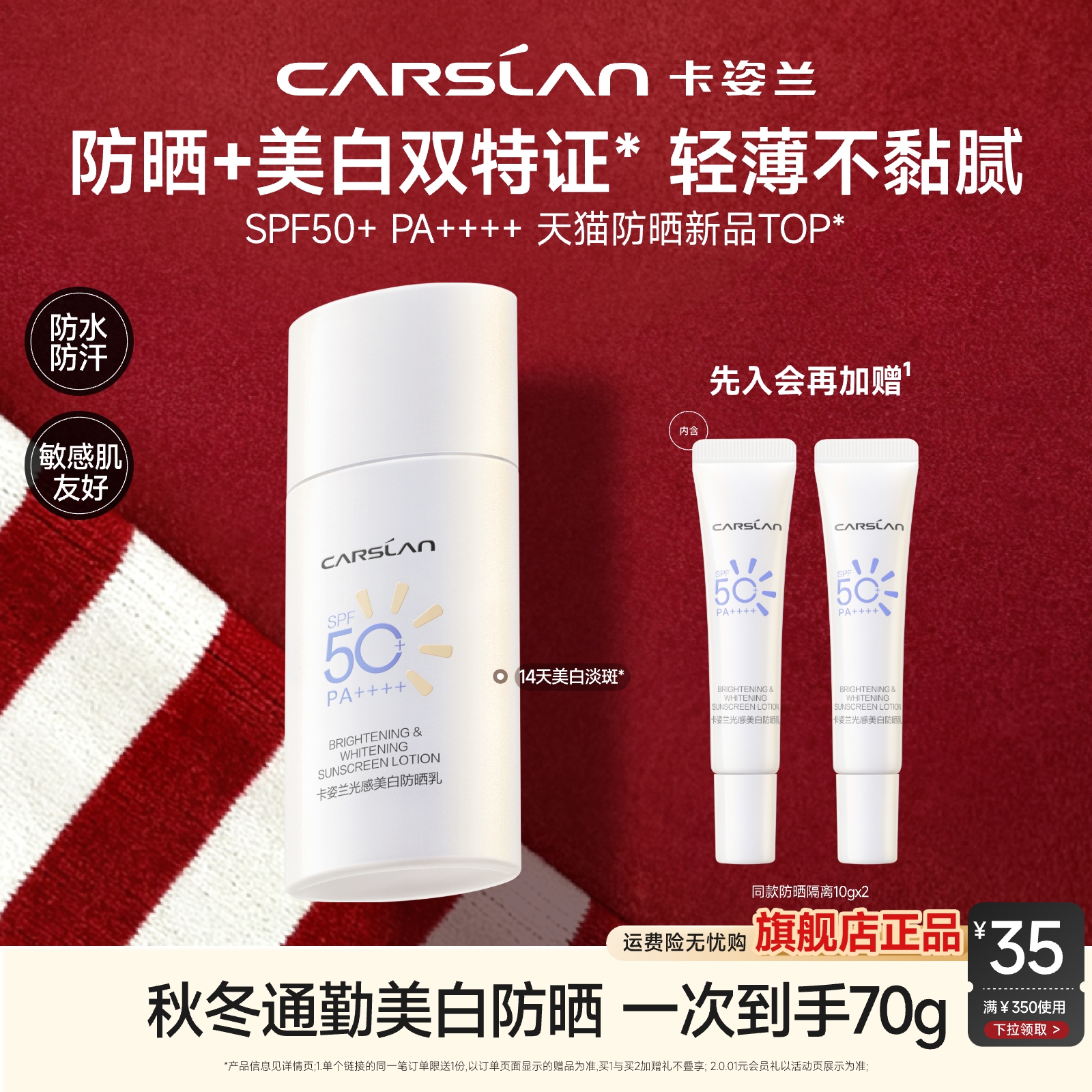 军训专用/卡姿兰小钻光美白防晒