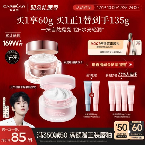 卡姿兰明星素颜霜脸部旗舰店正品